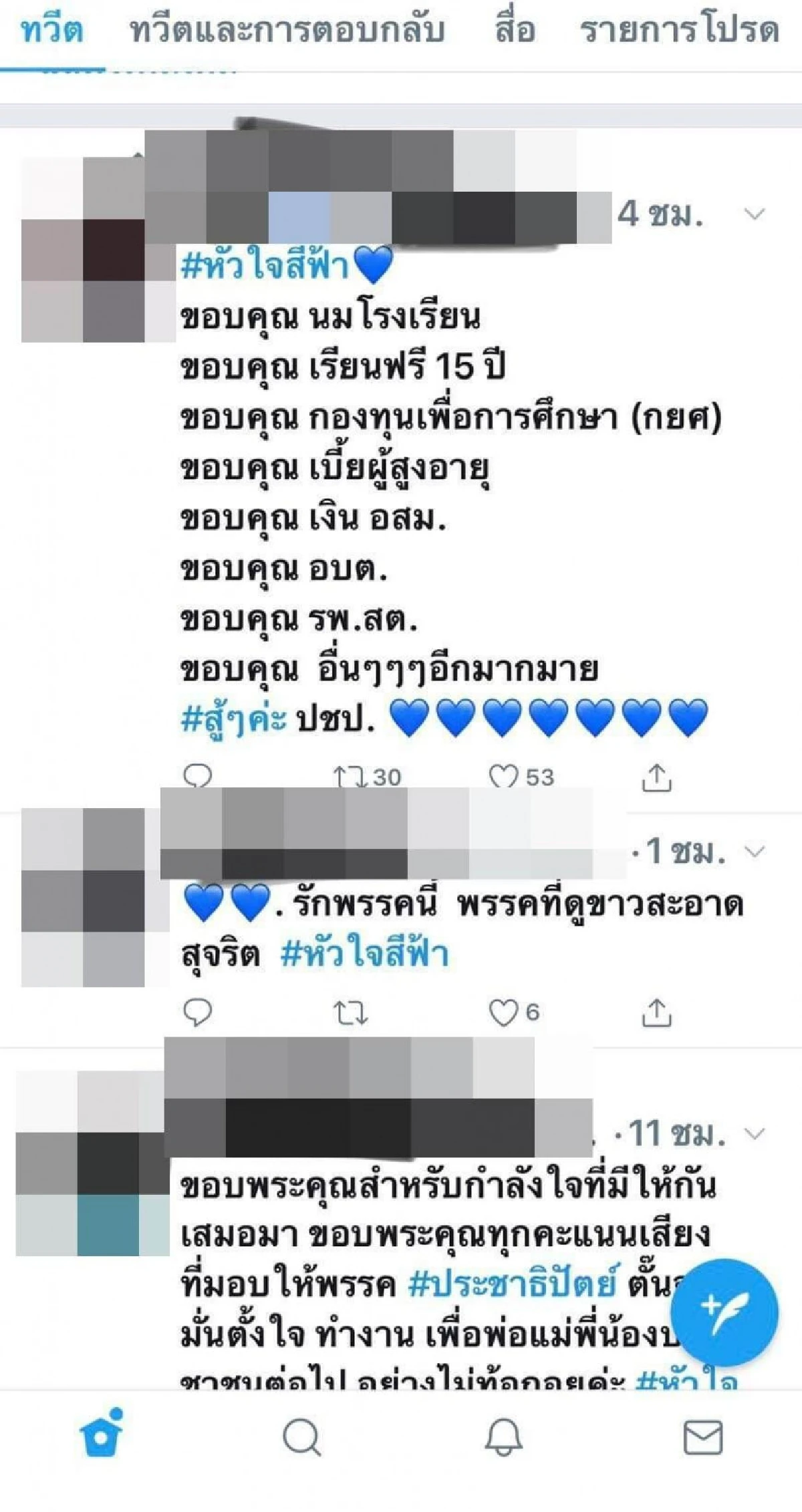 แฟนคลับปชป.แห่ติดแฮชแท็ก "หัวใจสีฟ้า" ให้กำลังใจพรรค