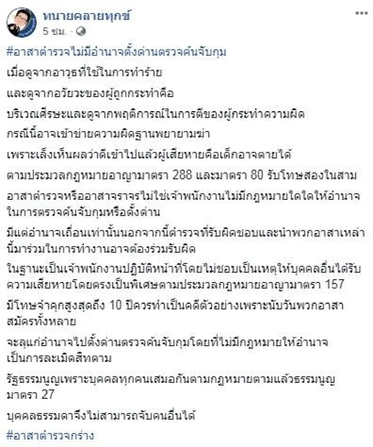 "เข้าข่ายพยายามฆ่า" อาสาโหดฟาดกระบองเด็ก2ขวบสาหัส