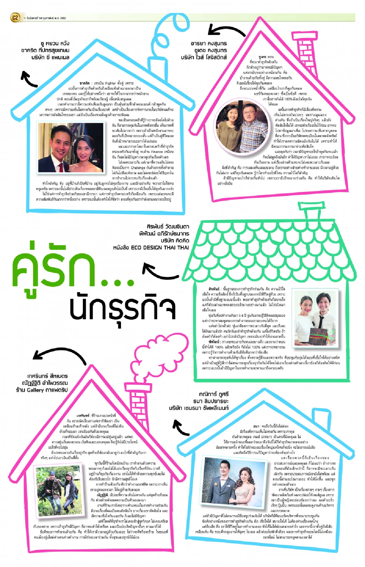 จาก Money Tips ถึง Wealth Plus กับบางสิ่งที่เราจะไม่ลืม