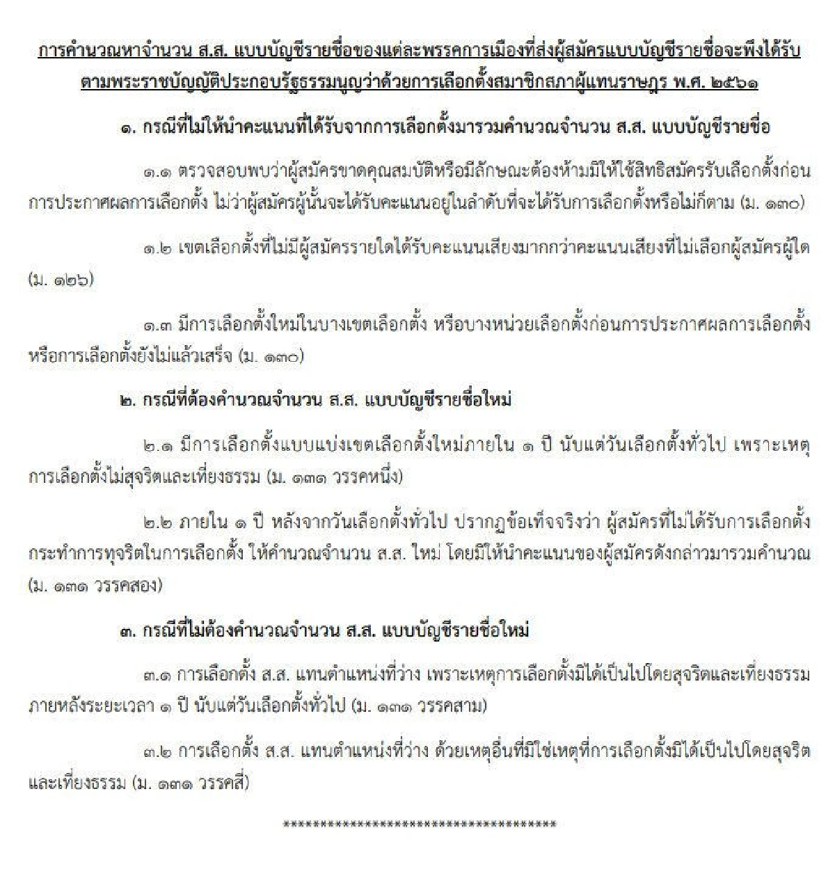 "กกต."แถลงผลคะแนนเลือกตั้ง พปชร.เบอร์หนึ่งได้8.4ล้าน เพื่อไทยมาที่สอง 7.9ล้าน