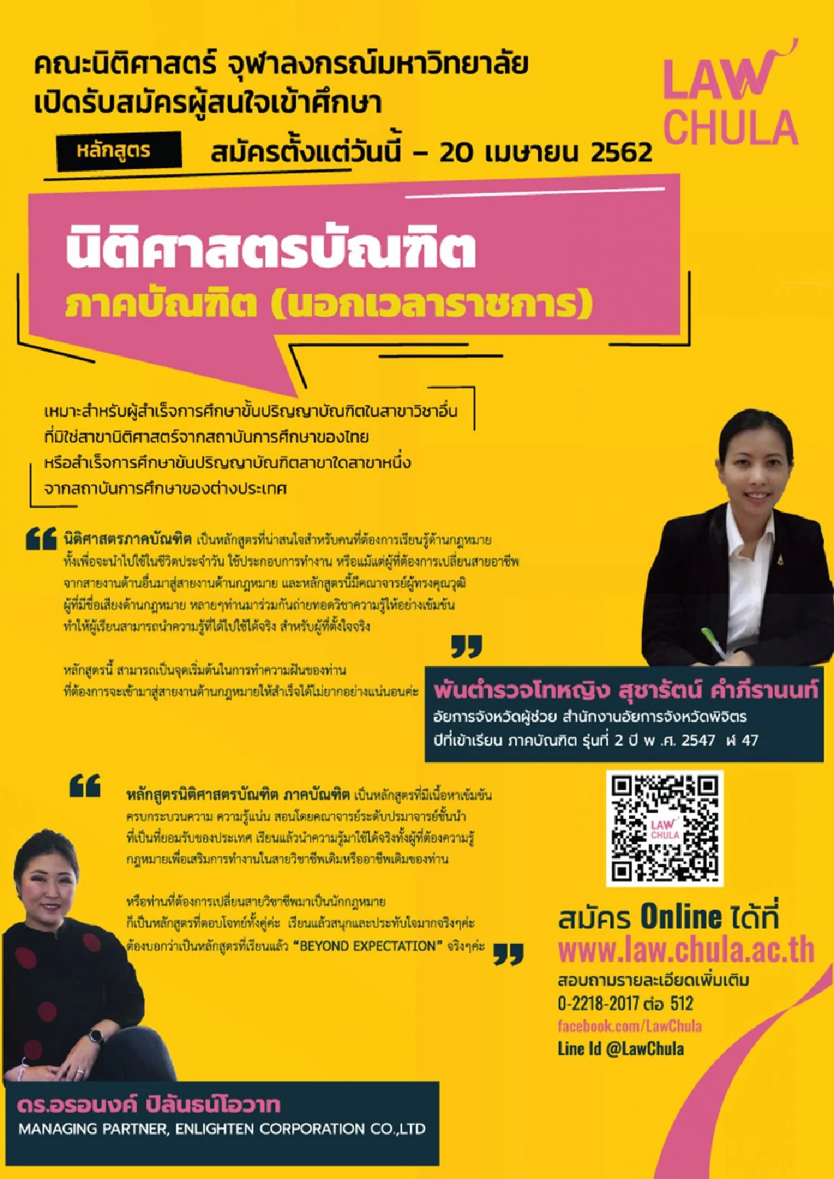 คณะนิติศาสตร์ จุฬาฯ ติดโผการจัดอันดับมหาวิทยาลัยทั่วโลก