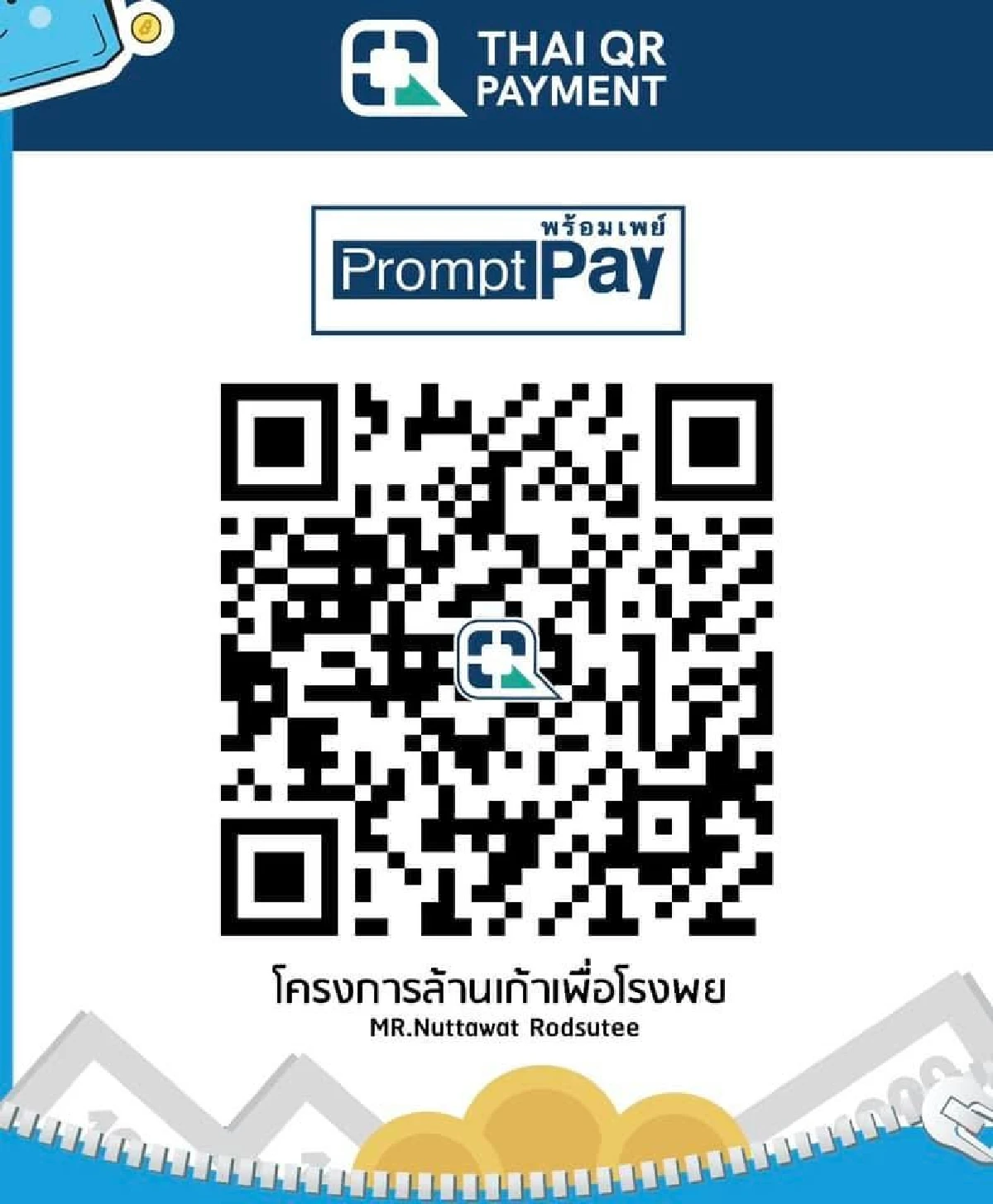 ครูณัฐวิ่งย้อนรอยโครงการล้านเก้าระดมทุนซื้ออุปกรณ์ทางการแพทย์