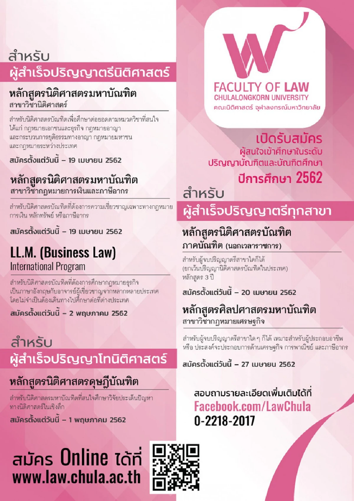 คณะนิติศาสตร์ จุฬาฯ ติดโผการจัดอันดับมหาวิทยาลัยทั่วโลก