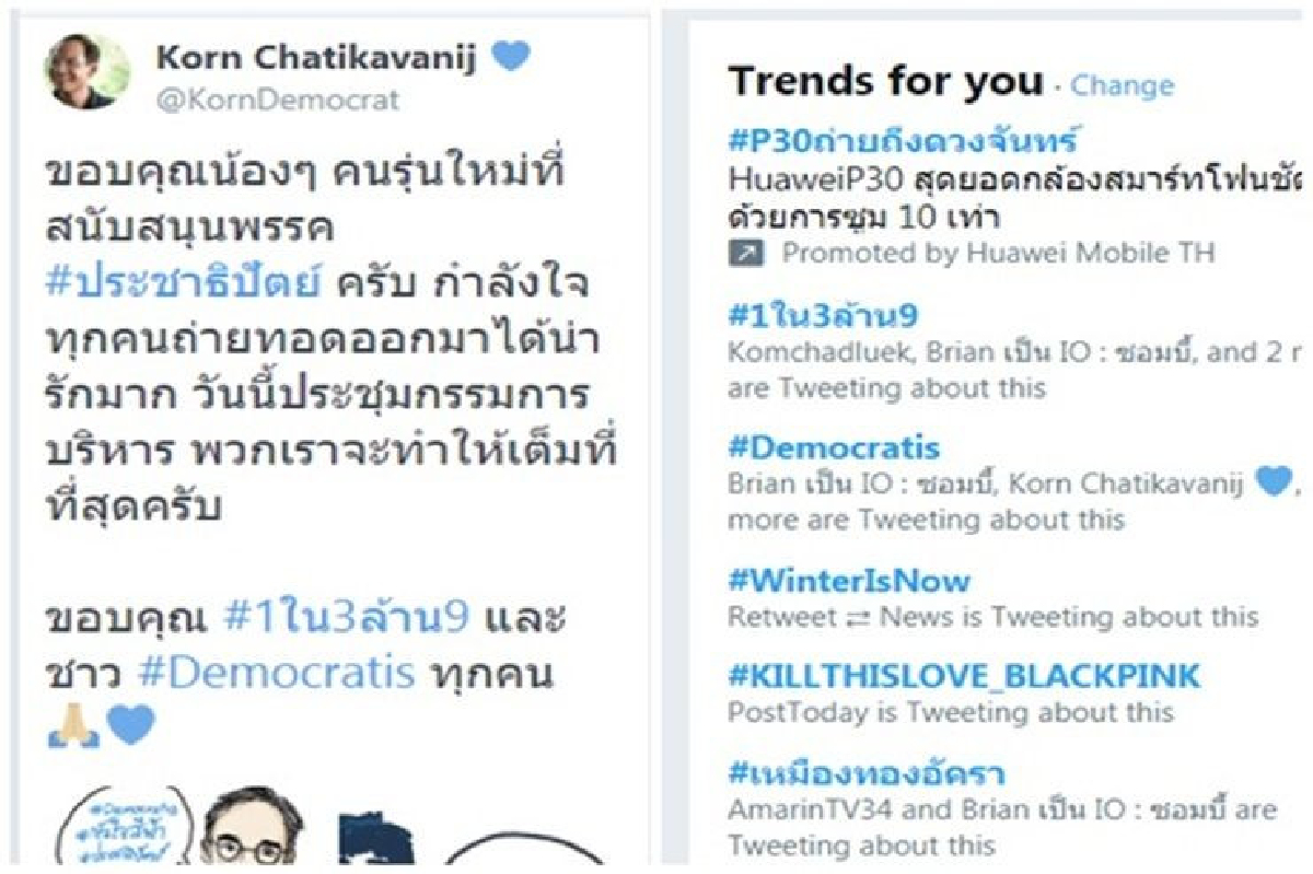 #หัวใจสีฟ้า แรงไม่หยุด กองเชียร์ปชป.ให้กำลังใจผ่านแฮชแทค #1ใน3ล้าน9 ติดเทรนด์อันดับ 1 ในทวิตเตอร์ #หัวใจสีฟ้า แรงไม่หยุด กองเชียร์ปชป.ให้กำลังใจผ่านแฮชแทค #1ใน3ล้าน9 ติดเทรนด์อันดับ 1 ในทวิตเตอร์