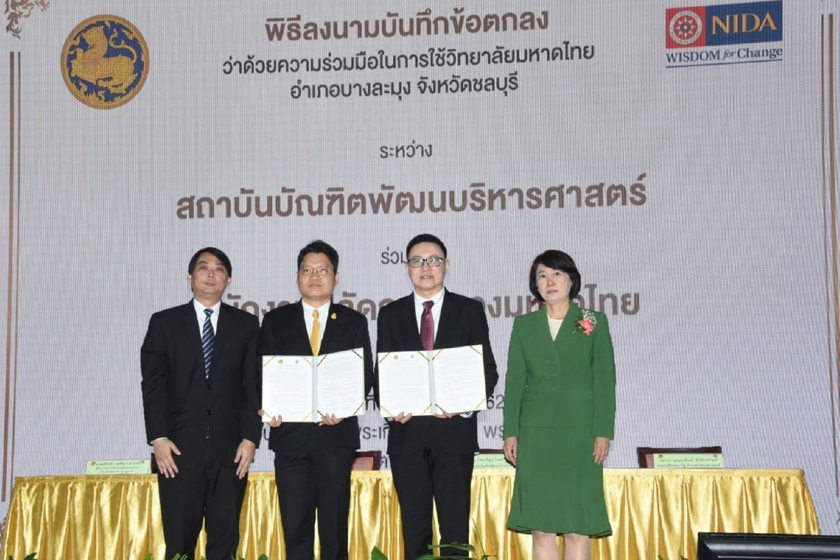 มท.ลงนาม MOUนิด้าพัฒนาการศึกษาบุคลากรหน่วยงานในสังกัด มท.ลงนาม MOUนิด้าพัฒนาการศึกษาบุคลากรหน่วยงานในสังกัด