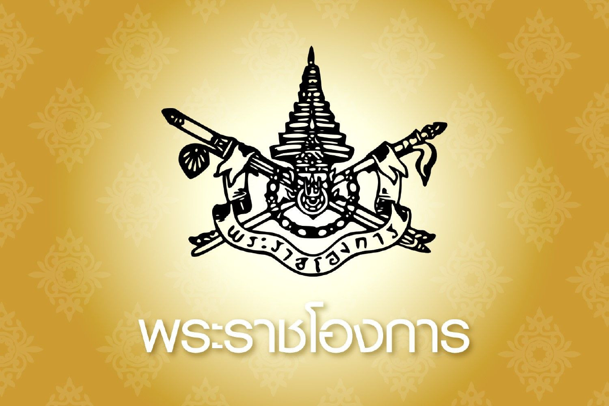 พระราชโองการโปรดเกล้าฯริบเครื่องราชฯทักษิณ พระราชโองการโปรดเกล้าฯริบเครื่องราชฯทักษิณ