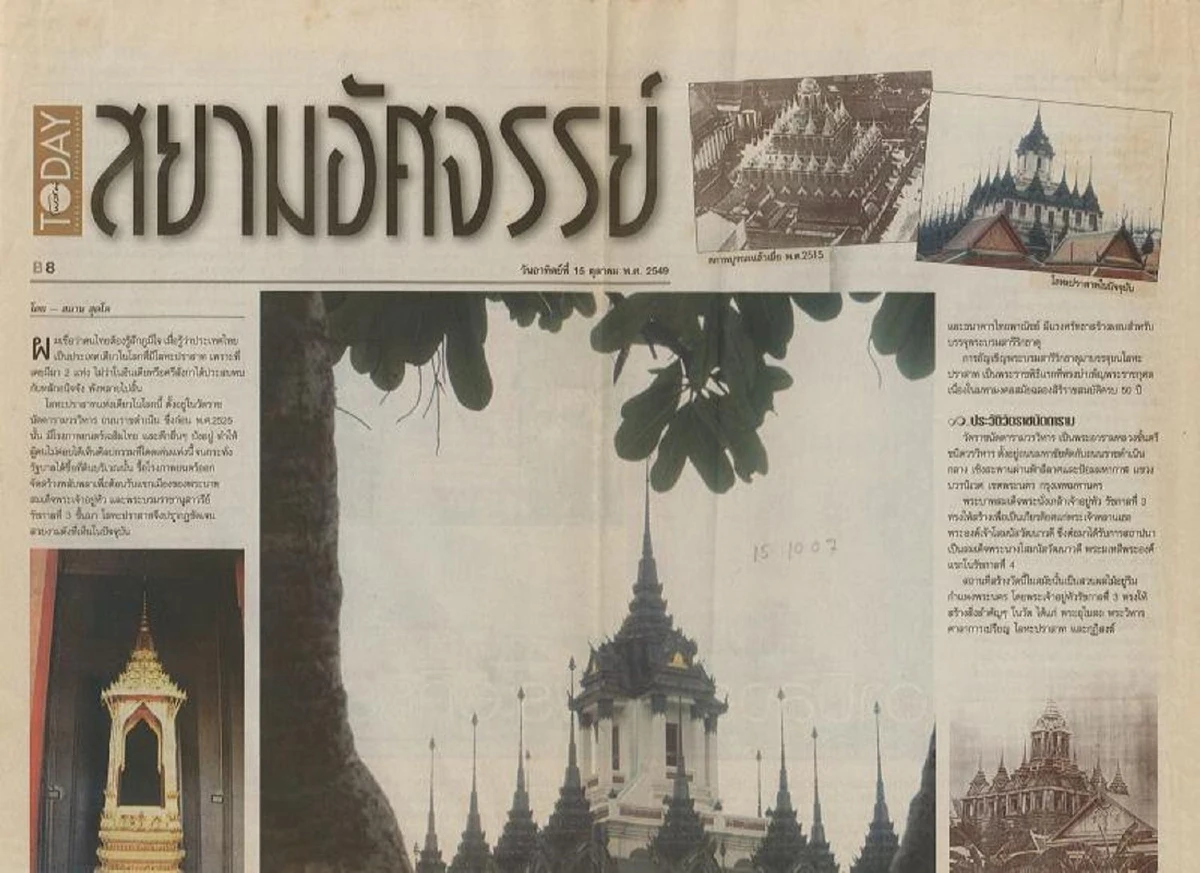 ย้อนรอยสยามอัศจรรย์ ที่ยืนยงมา 16 ปี