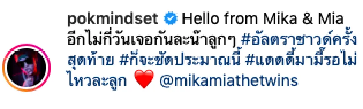 อีกไม่นานเกินรอ "ป๊อก" โชว์ภาพอัลตราซาวด์ครั้งสุดท้ายของ "น้องมิก้า-น้องมิย่า" แบบชัดแจ๋ว