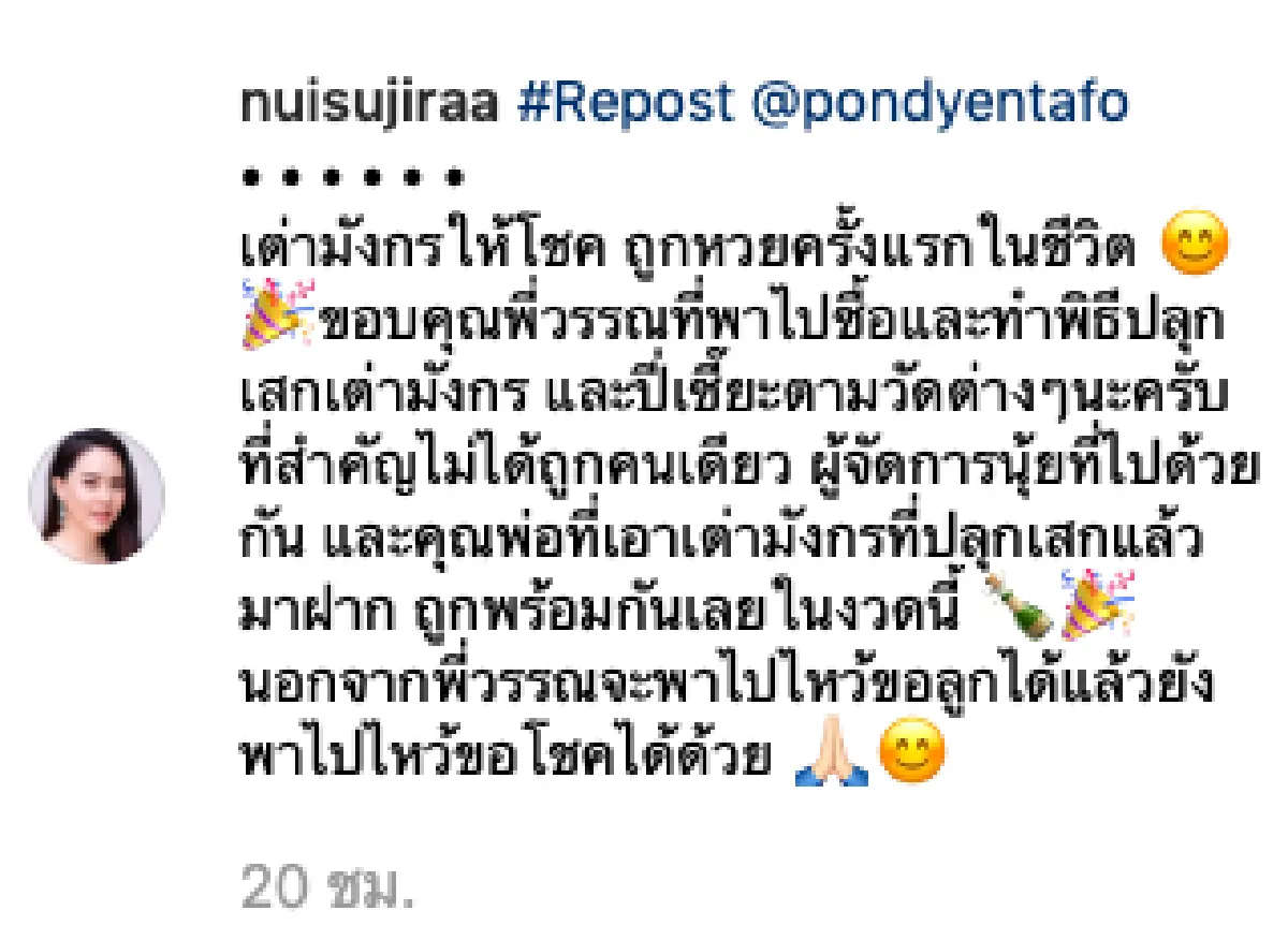 เต่ามังกรให้โชค! "นุ้ย สุจิรา” ถูกลอตเตอรี่ครั้งแรกในชีวิตนับแสนบาท