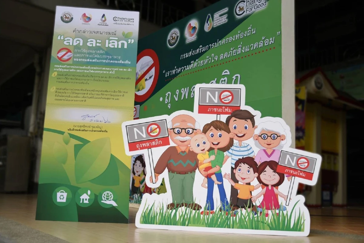 สถ.ชวนบุคลากรร่วมทำความดีด้วยหัวใจ ลดภัยสิ่งแวดล้อม