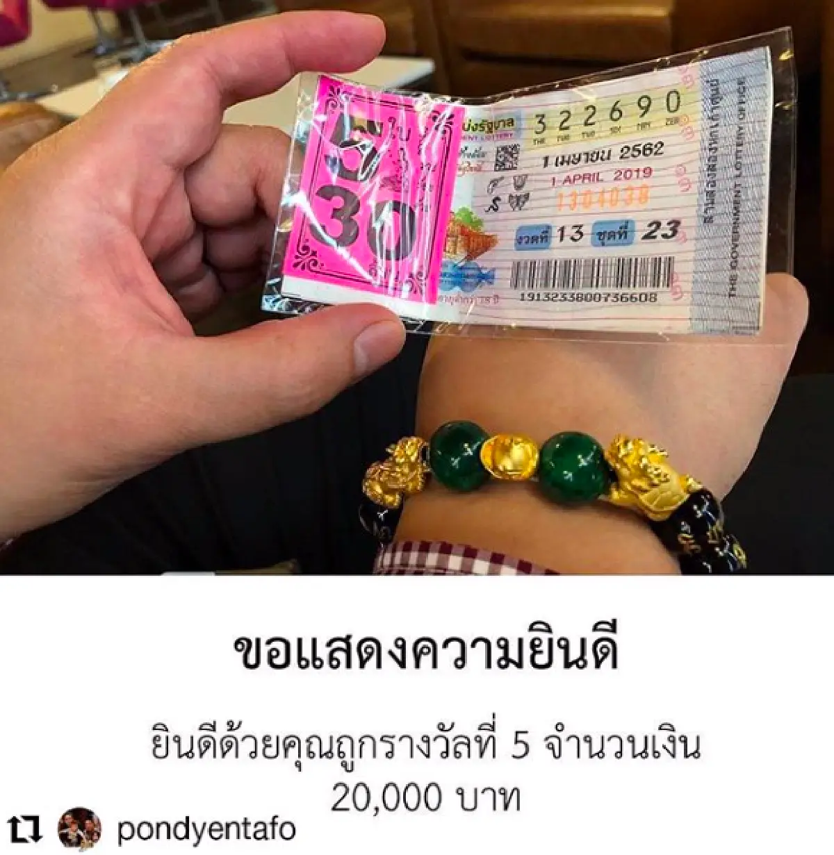 เต่ามังกรให้โชค! "นุ้ย สุจิรา” ถูกลอตเตอรี่ครั้งแรกในชีวิตนับแสนบาท