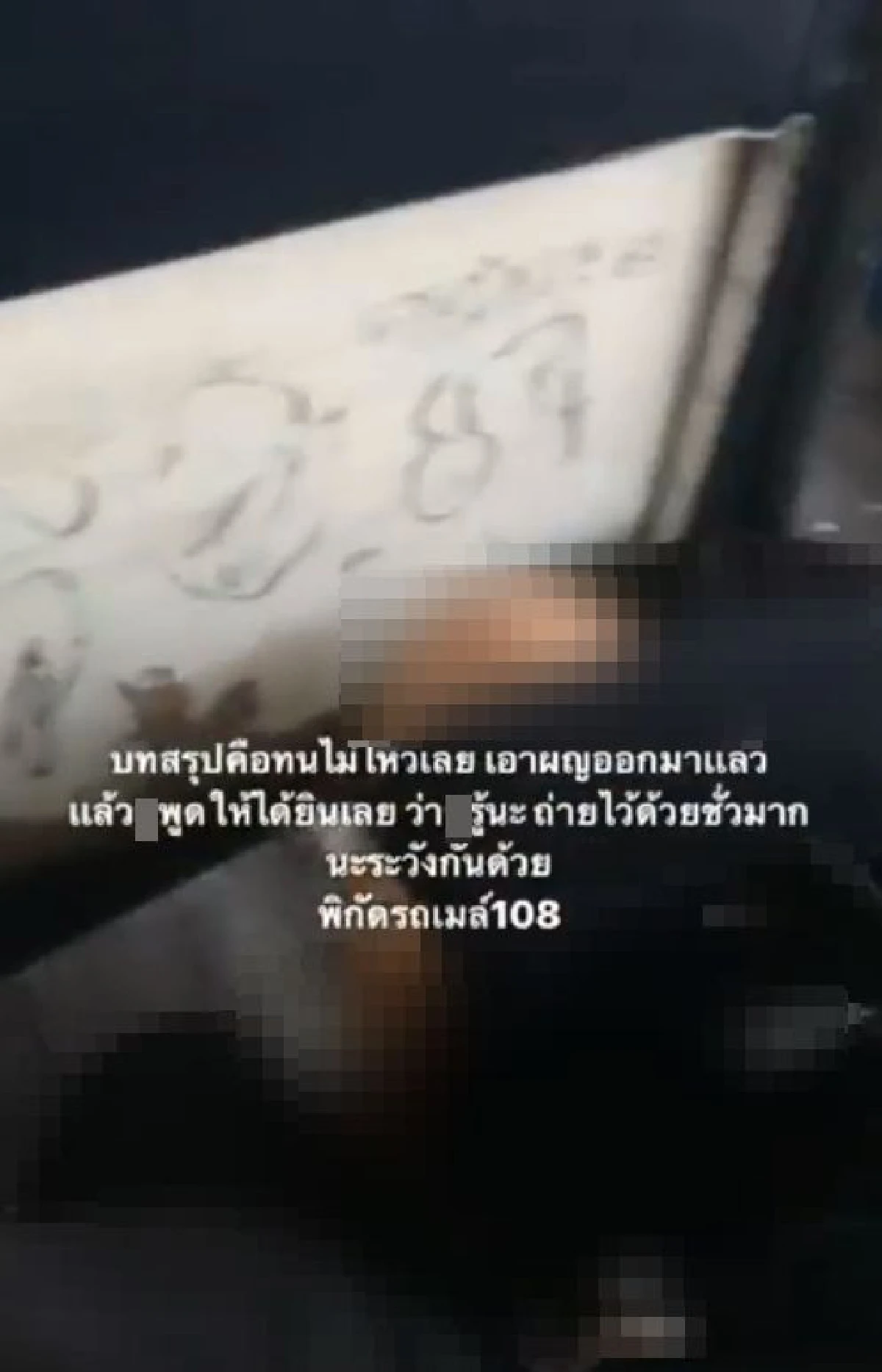 พบเห็นต้องช่วย! ภัยสังคมโรคจิตลวนลามนศ.สาว บนรถเมล์สาย 108