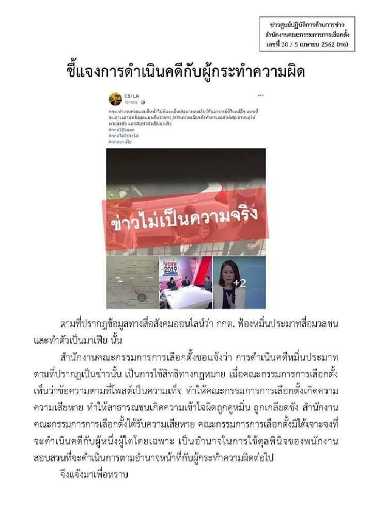 กกต.ขอใช้สิทธิ ไม่ปล่อยให้โดนชกข้างเดียว กกต.ขอใช้สิทธิ ไม่ปล่อยให้โดนชกข้างเดียว