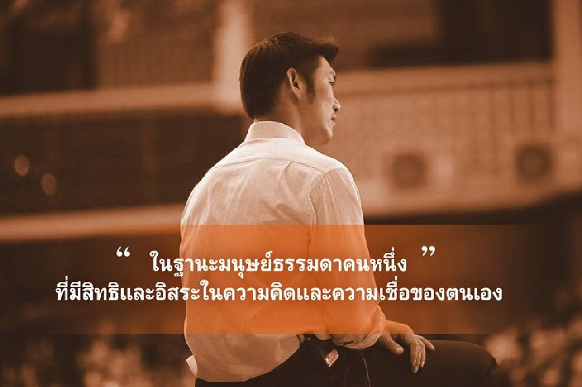 "ธนาธร"แจง 3 ปมร้อนยัน"ไม่เคยคิดล้มสถาบัน-ชักจูงนศ. "ธนาธร"แจง 3 ปมร้อนยัน"ไม่เคยคิดล้มสถาบัน-ชักจูงนศ.