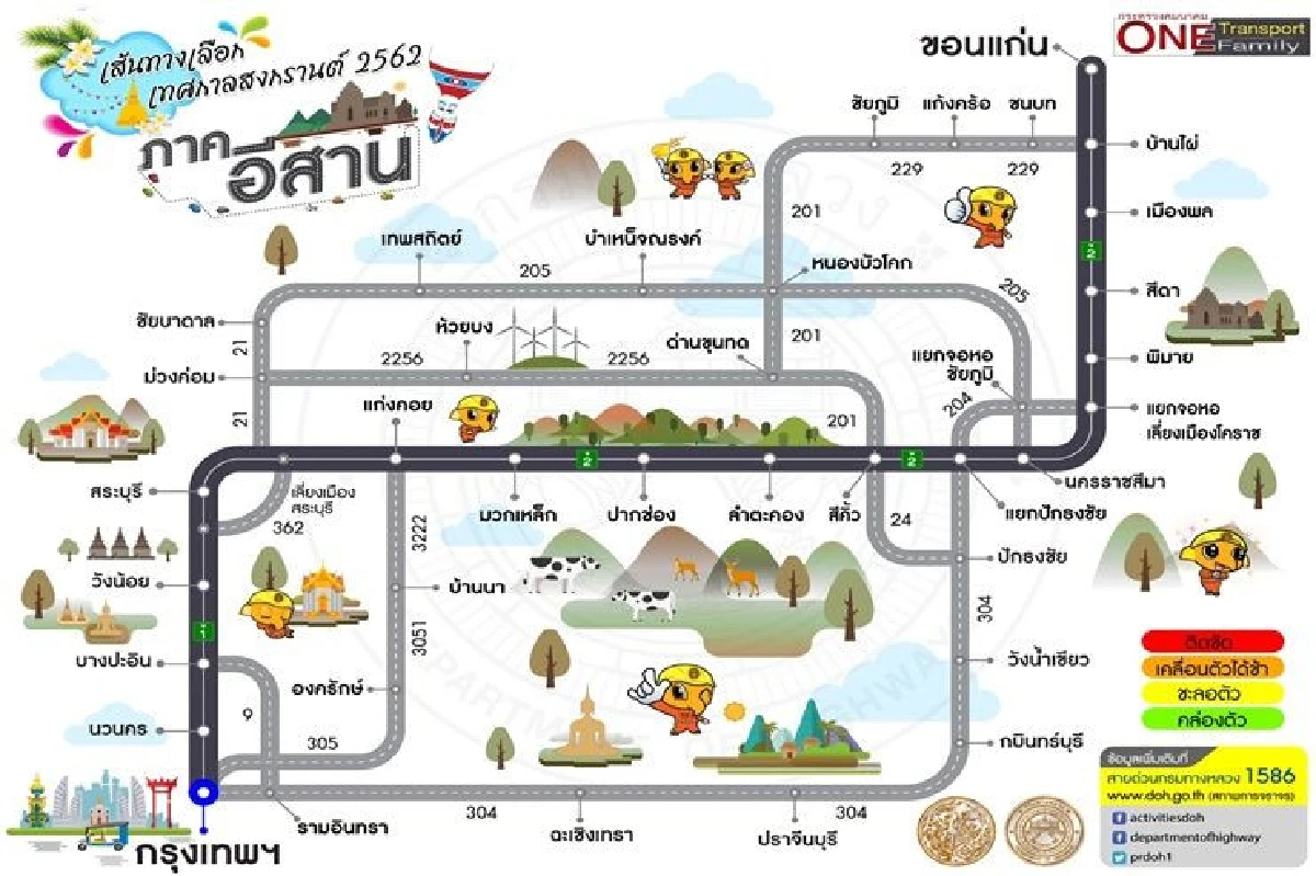 เช็คเลย!ทางหลวงแนะนำเส้นทางเลี่ยงรถติดช่วงสงกรานต์