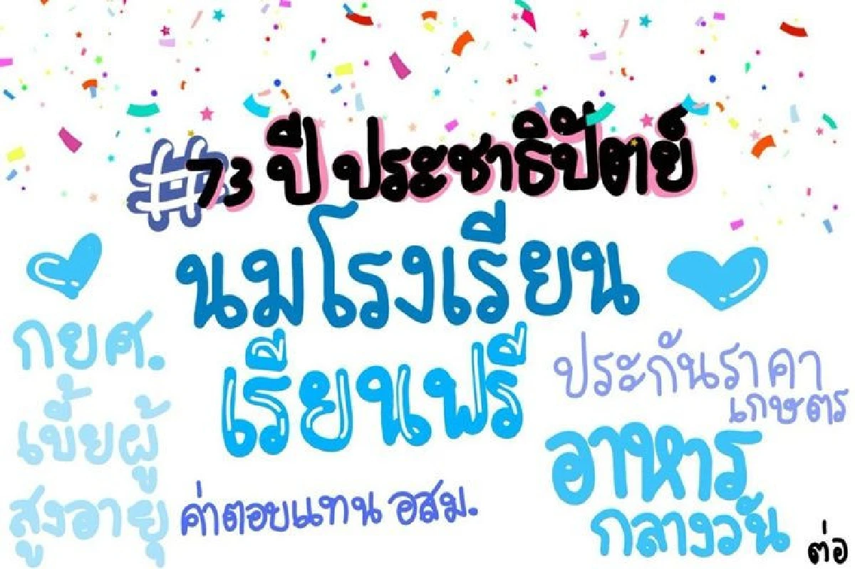 กระหึ่มโซเชียลแฟนคลับปชป.เชียร์ให้เข้ามาทำงานเพื่อบ้านเมือง