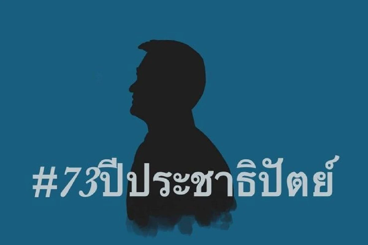 กระหึ่มโซเชียลแฟนคลับปชป.เชียร์ให้เข้ามาทำงานเพื่อบ้านเมือง