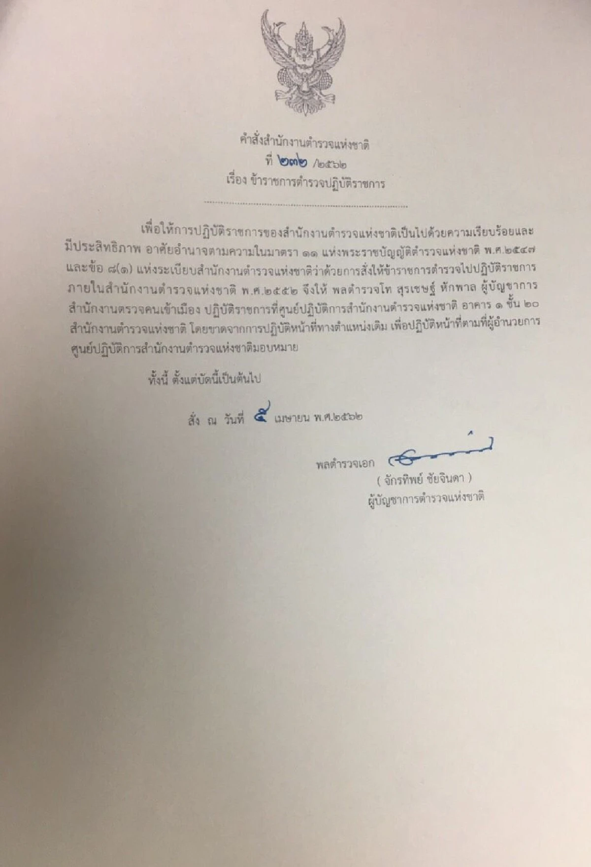 คอนเฟิร์มผบ.ตร.สั่งเด้ง"บิ๊กโจ๊ก"เข้ากรุ!