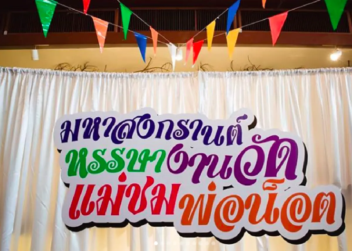 เล่นใหญ่สุดฤทธิ์! "ชมพู่-น็อต” จัดปาร์ตี้ #เทพีมหาสงกรานต์4019 ชิงเงินแสน