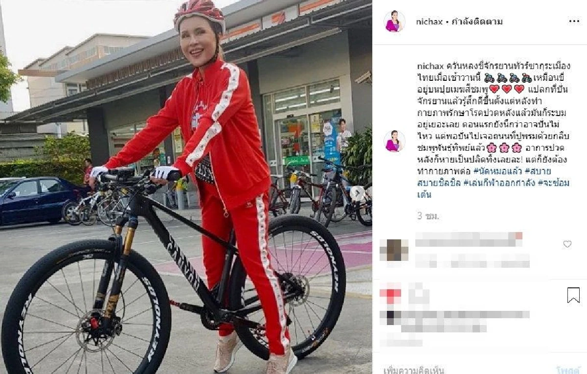 ทูลกระหม่อมฯ ทรงเผยการปั่นจักรยานทำให้พระอาการปวดหลังดีขึ้น