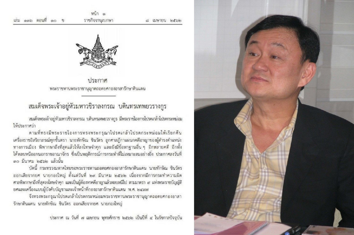 ถอดยศ"ทักษิณ"พ้นกองอาสารักษาดินแดน ถอดยศ"ทักษิณ"พ้นกองอาสารักษาดินแดน