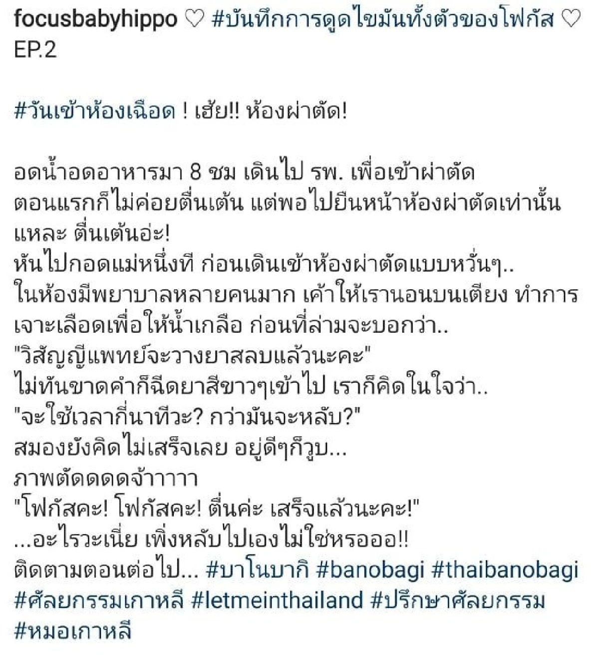 "โฟกัส" บินเกาหลี เพื่อดูดไขมันออกทั้งตัว เหตุเกิดจากการตามใจปาก