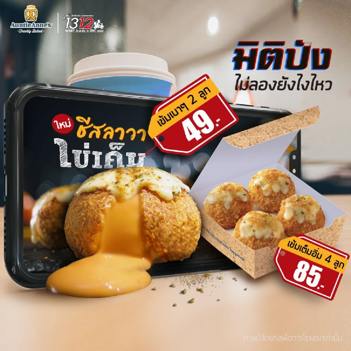 "อานตี้ แอนส์" ต้อนรับซัมเมอร์ยกขบวนเสิร์ฟ 3 เมนูใหม่อย่างจุใจเต็มอิ่ม