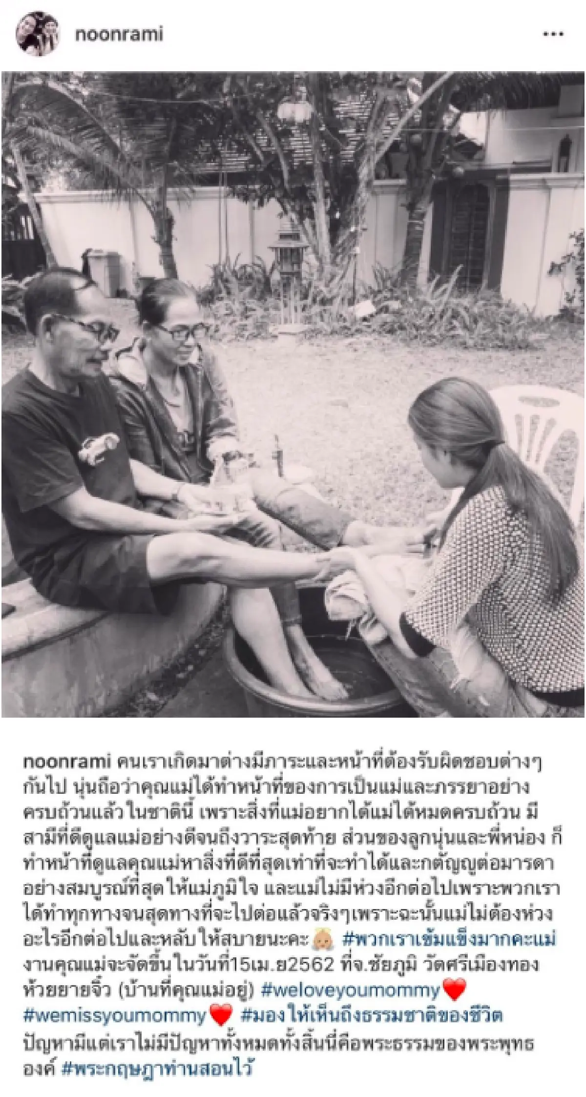 “นุ่น รมิดา” สูญเสียคุณแม่อย่างไม่วันกลับ หลังป่วยโรคมะเร็ง