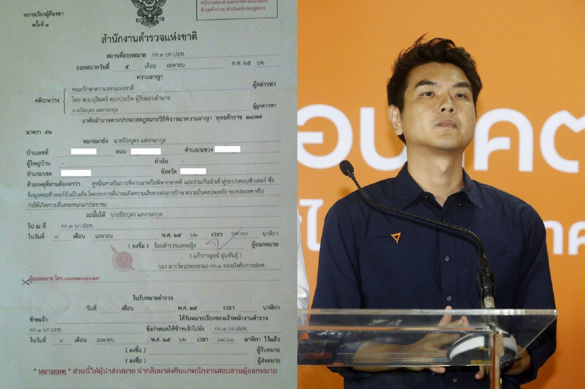 "ปิยบุตร"โชว์ภาพเจอหมายเรียกผู้ต้องหา หลังถูกคสช.แจ้งเอาผิด "ปิยบุตร"โชว์ภาพเจอหมายเรียกผู้ต้องหา หลังถูกคสช.แจ้งเอาผิด