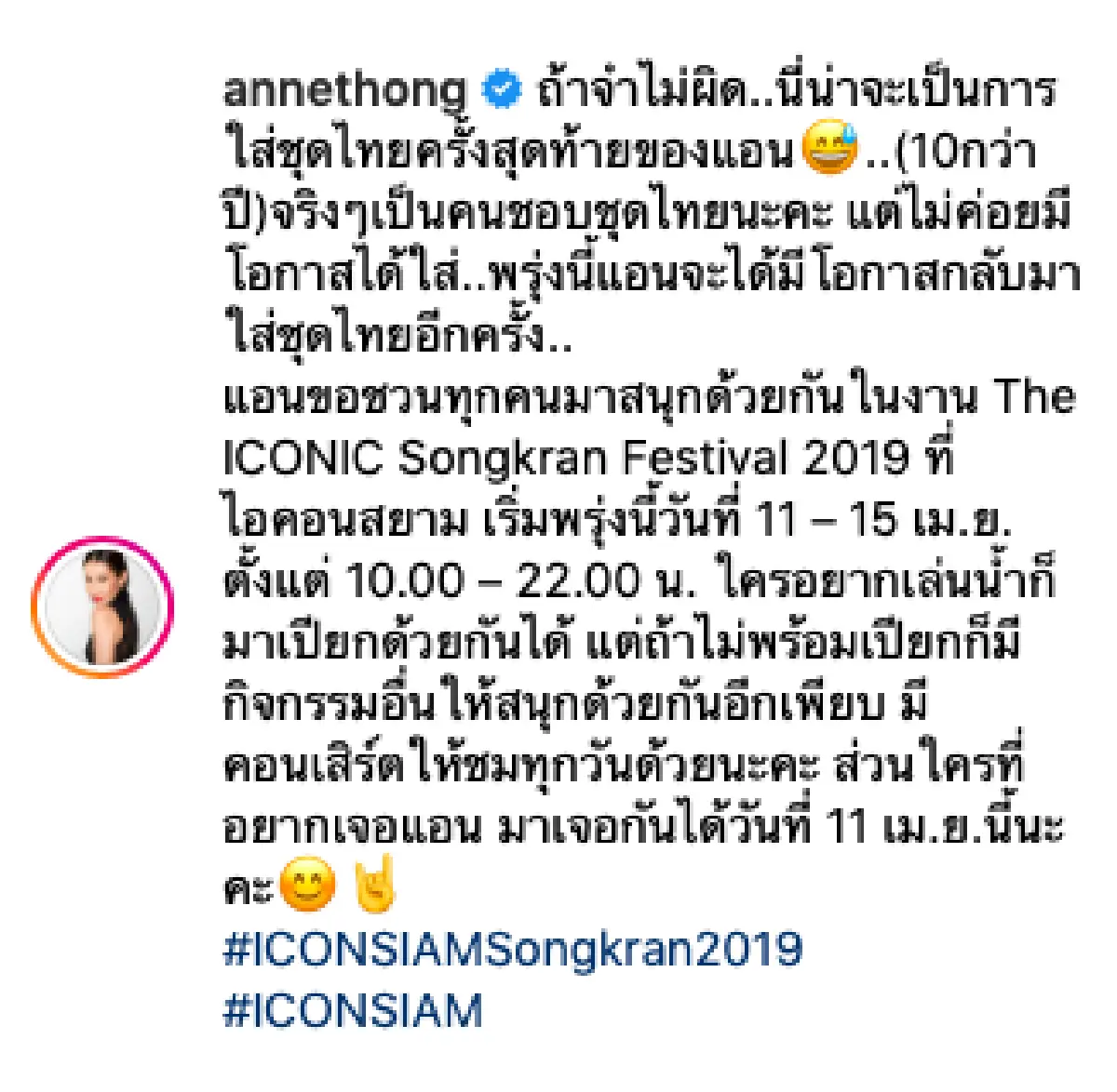 "แอน ทองประสม" อวดภาพใส่ชุดไทยเมื่อ 10 ปีที่แล้ว ต้อนรับเทศกาลปีใหม่ไทย