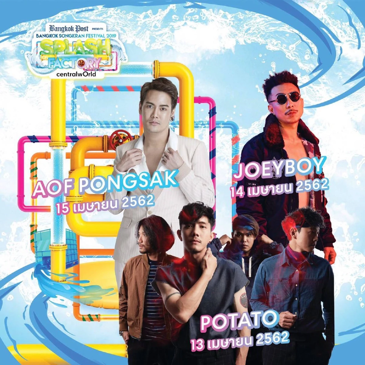 เทศกาลสงกรานต์ 13-14-15 เมษายนนี้
