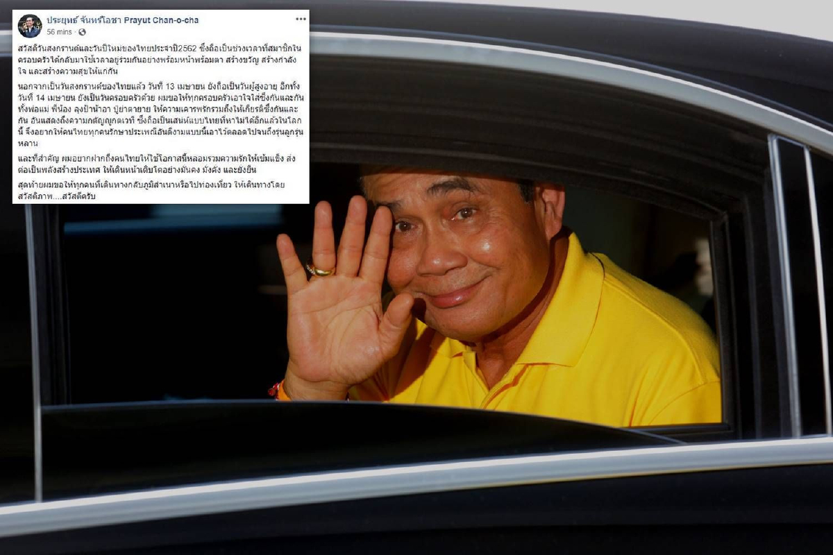 "บิ๊กตู่"ขอคนไทยร่วมรักษาประเพณีสงกรานต์ ร่วมสร้างประเทศมั่นคง "บิ๊กตู่"ขอคนไทยร่วมรักษาประเพณีสงกรานต์ ร่วมสร้างประเทศมั่นคง