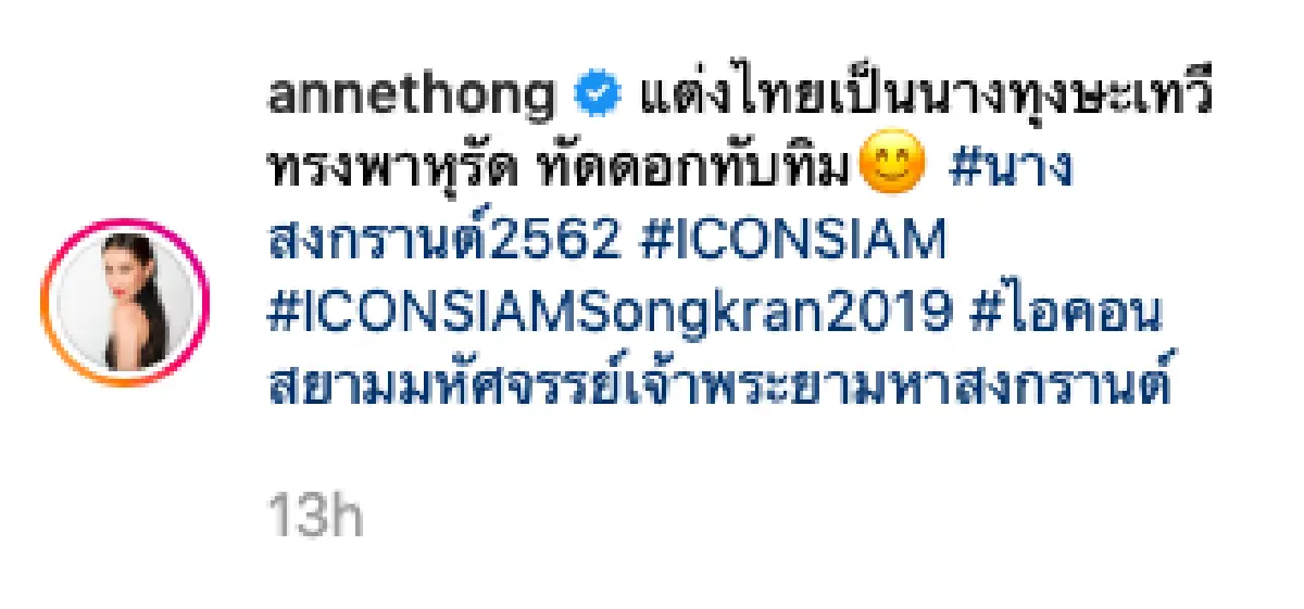 “แอน-เบลล่า” ถูกเนรมิตเป็นนางทุงษะเทวี นางสงกรานต์ประจำปี ๒๕๖๒