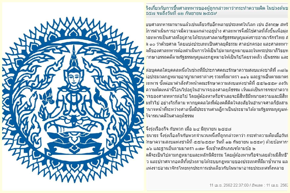 กระทรวงต่างประเทศแจงทำไม"ธนาธร"กับพวกต้องขึ้นศาลทหาร กระทรวงต่างประเทศแจงทำไม"ธนาธร"กับพวกต้องขึ้นศาลทหาร
