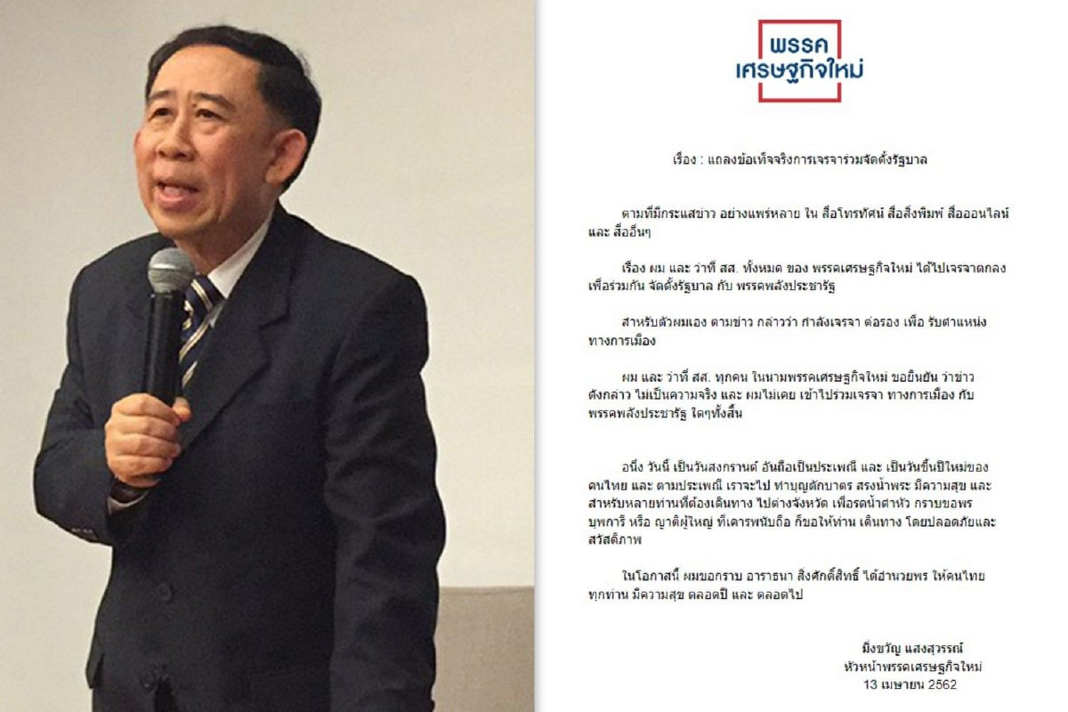 "มิ่งขวัญ" แถลงยืนยันไม่เคยร่วมเจรจากับพรรคพลังประชารัฐ "มิ่งขวัญ" แถลงยืนยันไม่เคยร่วมเจรจากับพรรคพลังประชารัฐ