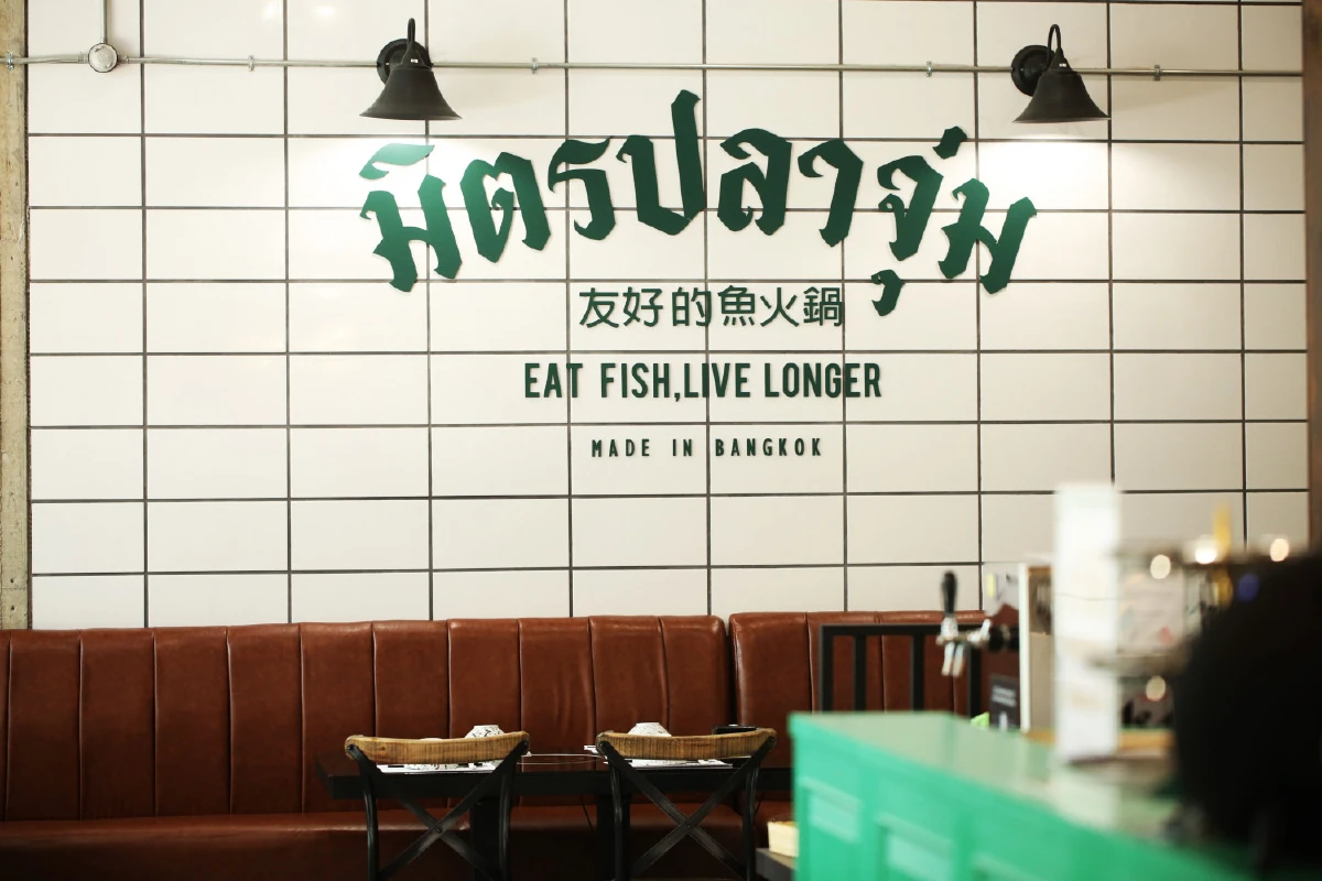 ไปกินปลาให้อายุยืน @มิตรปลาจุ่ม ลาซาล