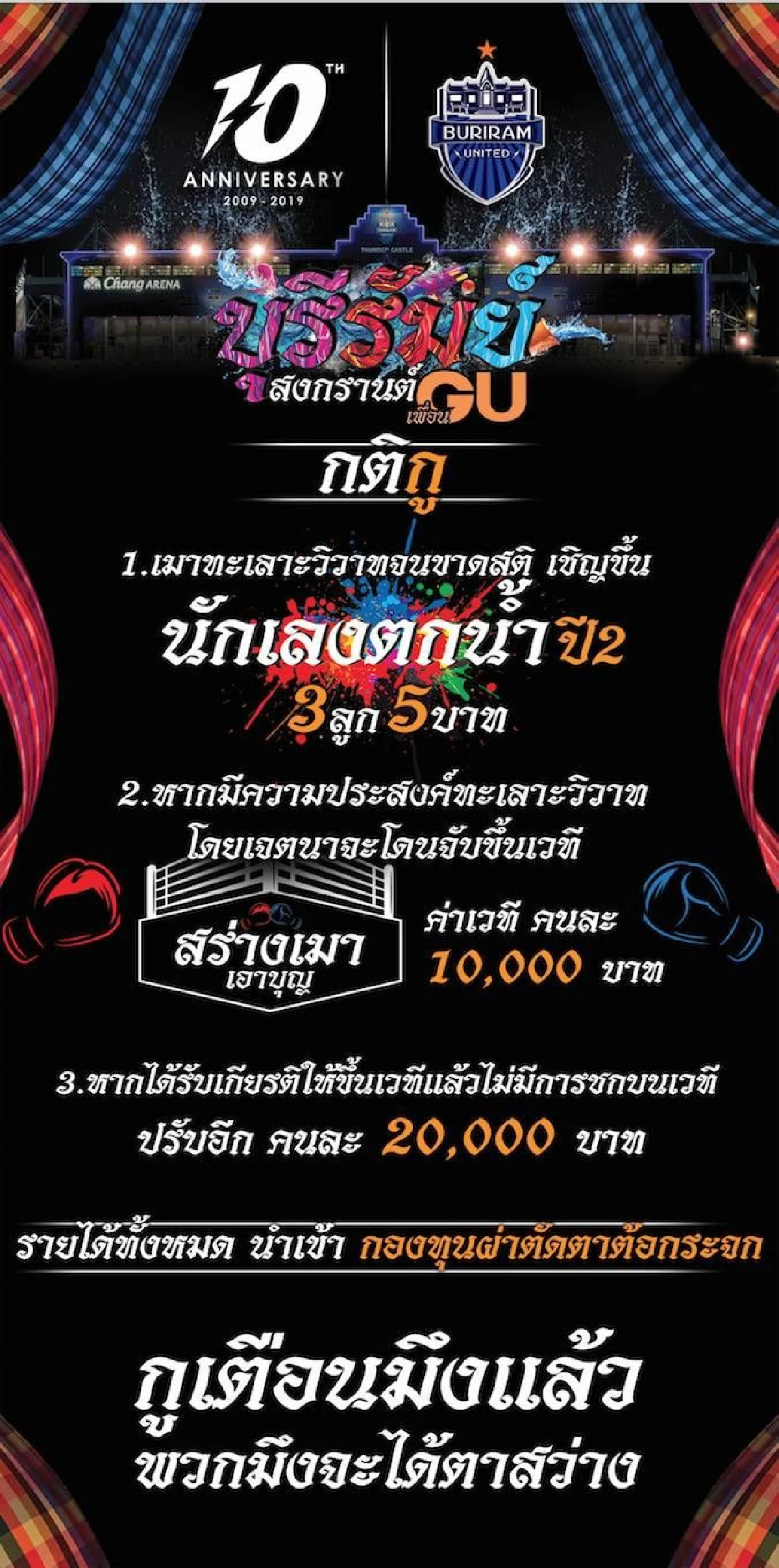 "นักเลงตกน้ำ-เวทีมวย" เนวิน เตรียม 2 เวทีรอสายเมาแล้วหื่น-พวกหัวร้อน