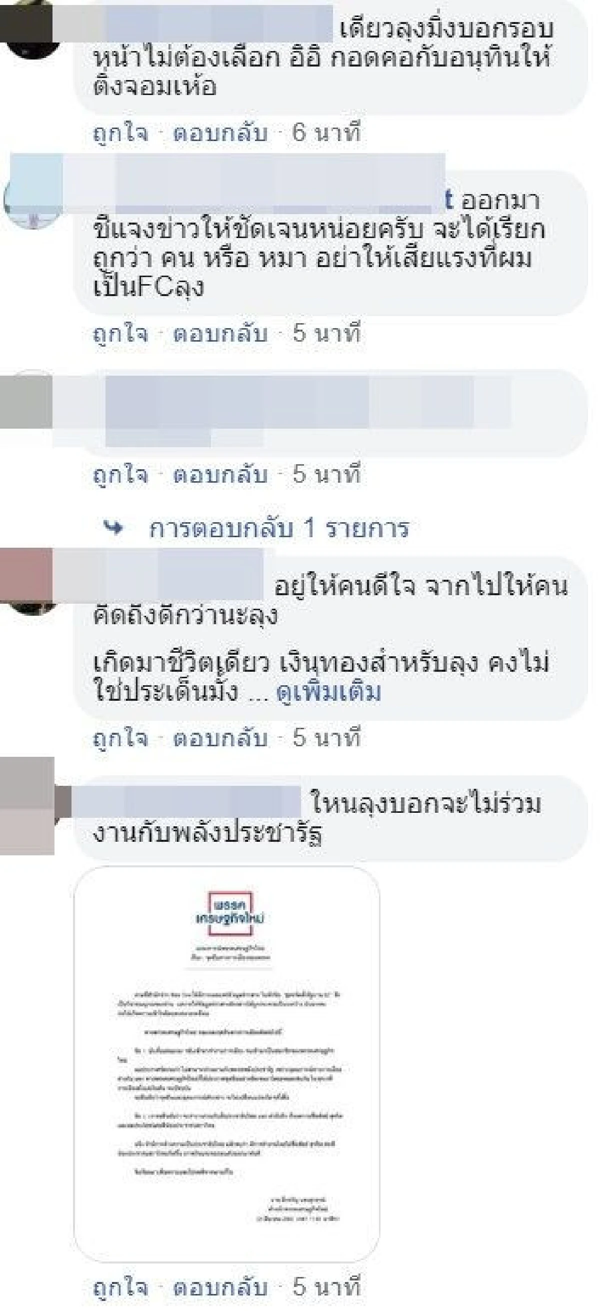 รุมถามจุดยืน "มิ่งขวัญ" หลังลือสนั่นจับมือ พปชร.