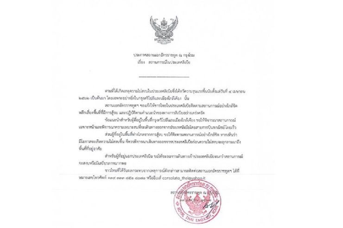 บัวแก้วเตือนคนไทยในลิเบียติดตามสถานการณ์ใกล้ชิด - เลี่ยงพื้นที่สู้รบ บัวแก้วเตือนคนไทยในลิเบียติดตามสถานการณ์ใกล้ชิด - เลี่ยงพื้นที่สู้รบ