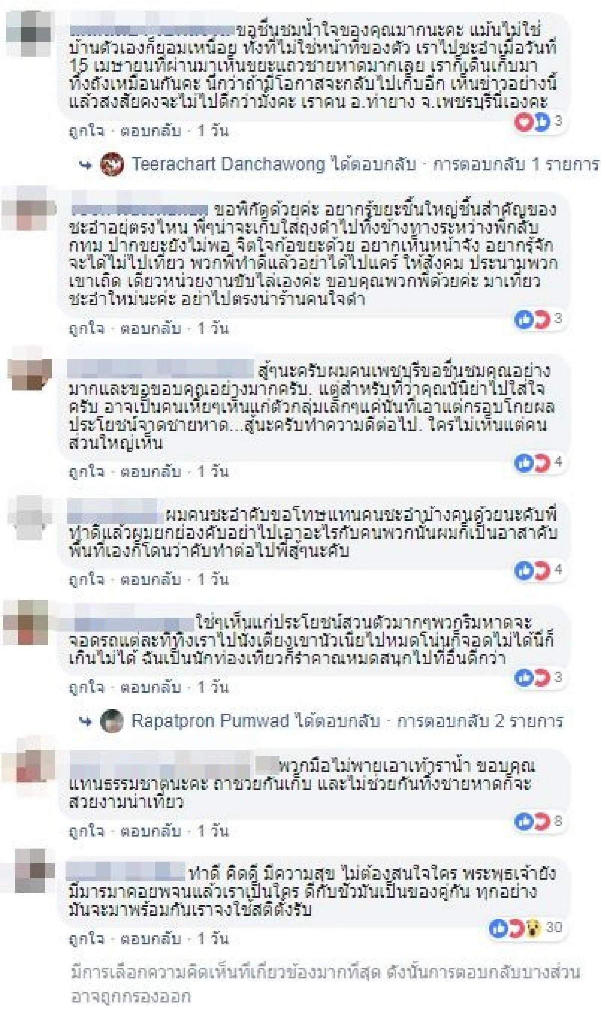 ทำดีต่อไป! ชาวเน็ตให้กำลังใจอาสาสมัครหนุ่มเก็บขยะหาดชะอำ
