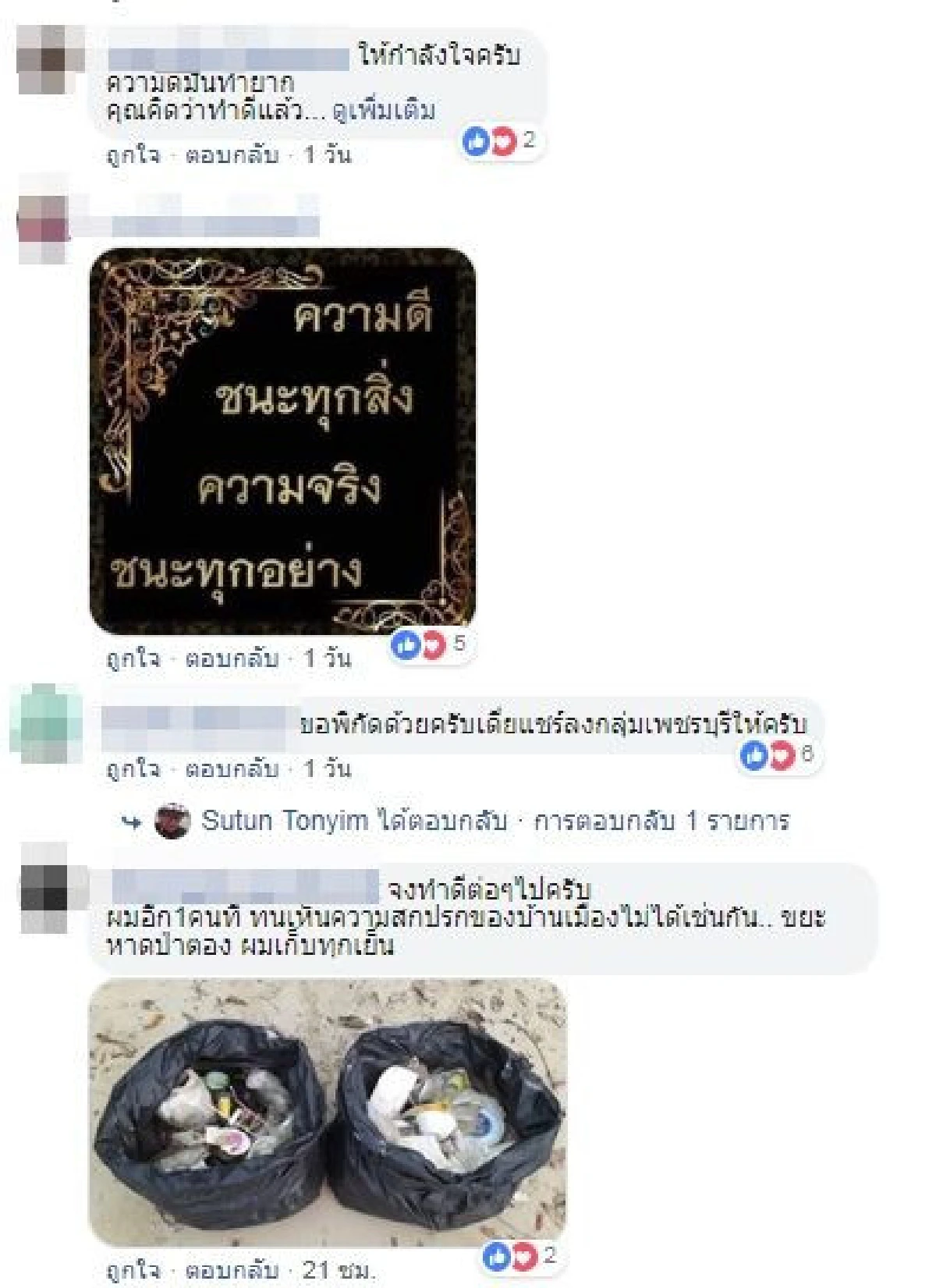 ทำดีต่อไป! ชาวเน็ตให้กำลังใจอาสาสมัครหนุ่มเก็บขยะหาดชะอำ