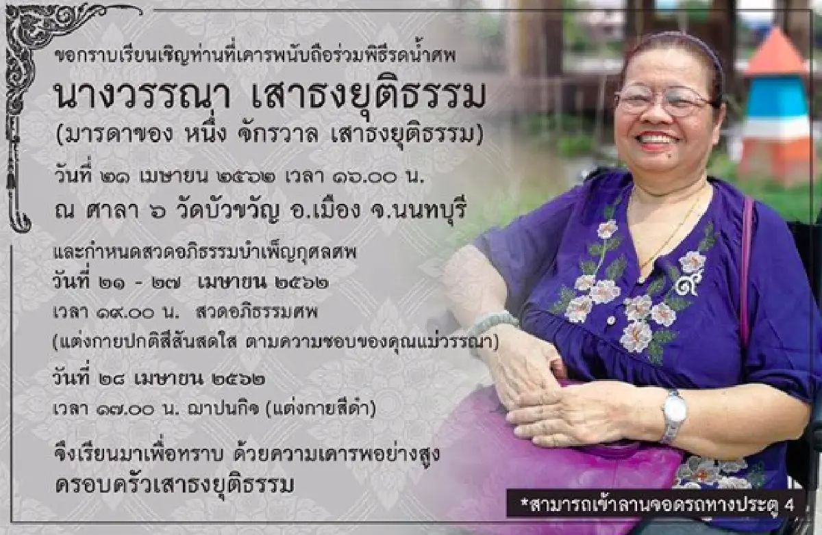 “หนึ่ง จักรวาล” สุดเศร้า! โพสต์ข้อความอาลัย หลังสูญเสียคุณแม่สุดที่รัก