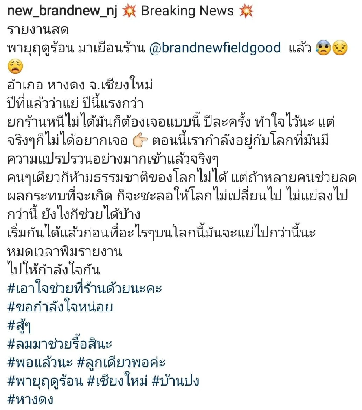 คาเฟ่ชื่อดังของ "นิว นภัสสร” ถูกพิษพายุฤดูร้อนเล่นงาน ได้รับความเสียหายหนัก