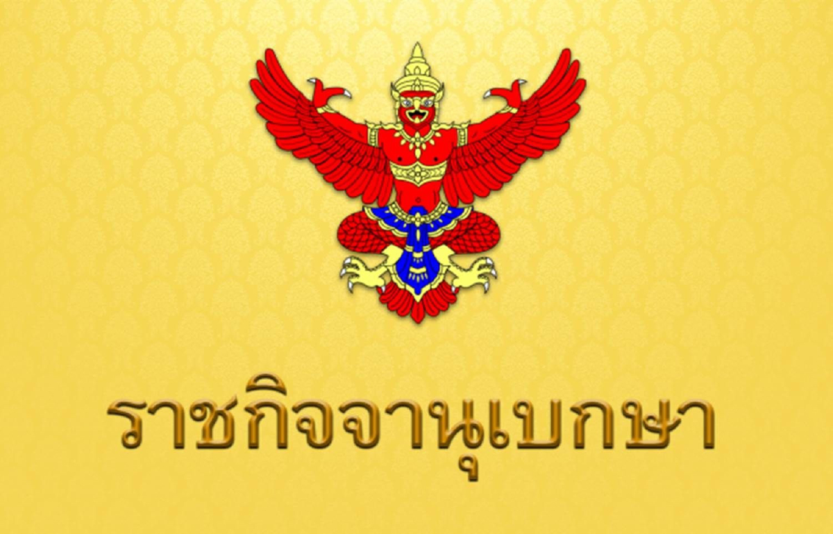 กกต.ประกาศ 14 พรรคการเมืองสิ้นสภาพ กกต.ประกาศ 14 พรรคการเมืองสิ้นสภาพ