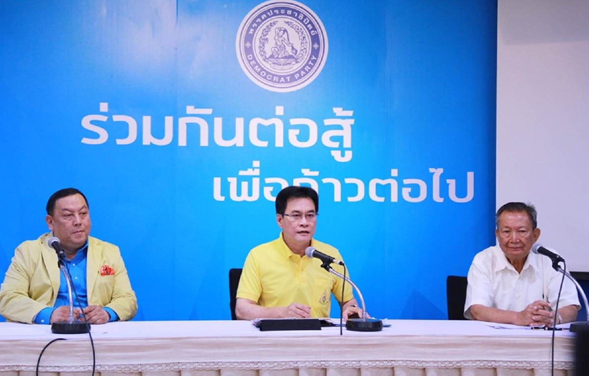 15 พฤษภาได้หัวหน้าพรรคประชาธิปัตย์คนใหม่ 15 พฤษภาได้หัวหน้าพรรคประชาธิปัตย์คนใหม่