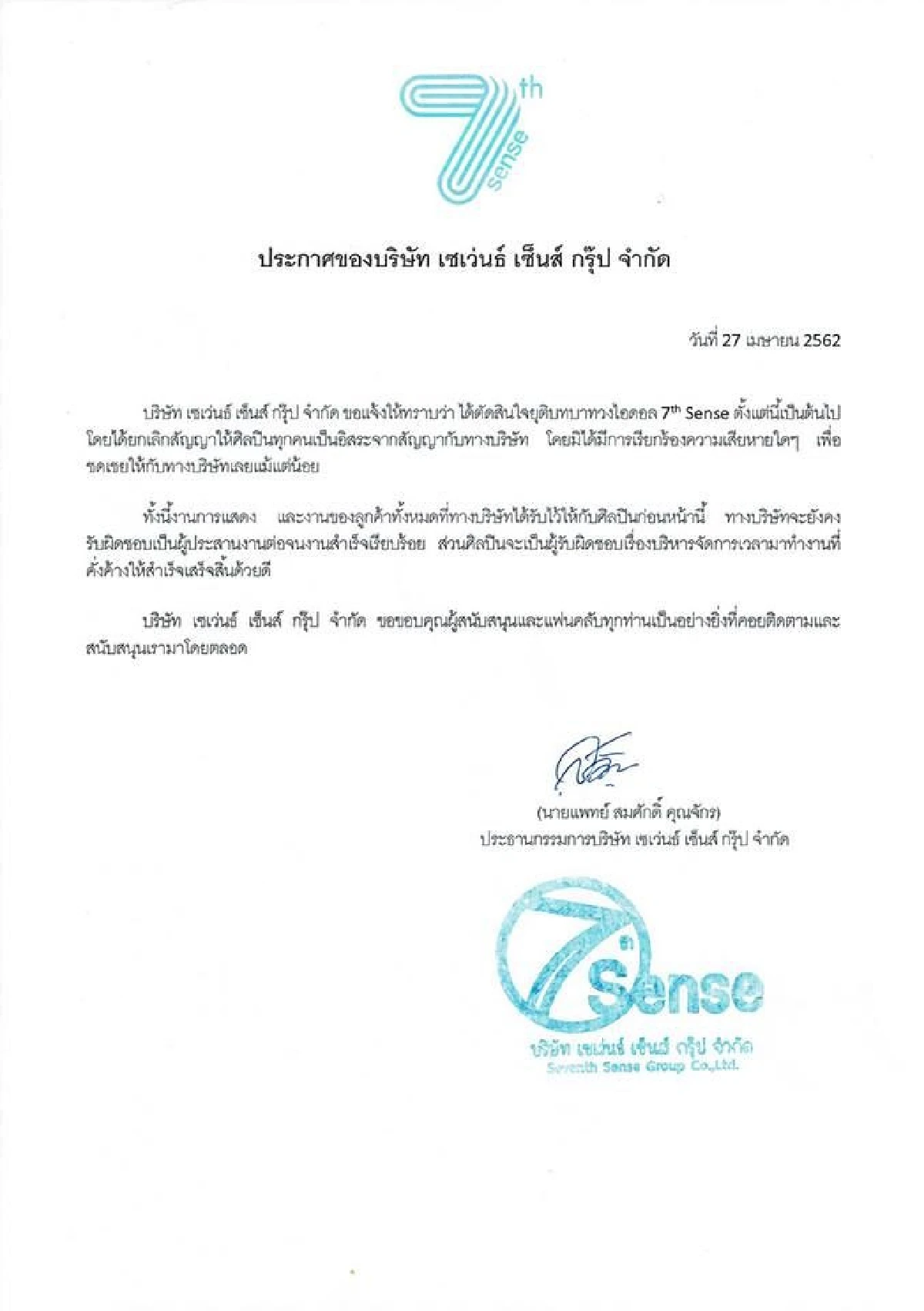 สาวๆเกิร์ลกรุ๊ปไอดอลช็อก ต้นสังกัดประกาศยกเลิกสัญญาจ้าง