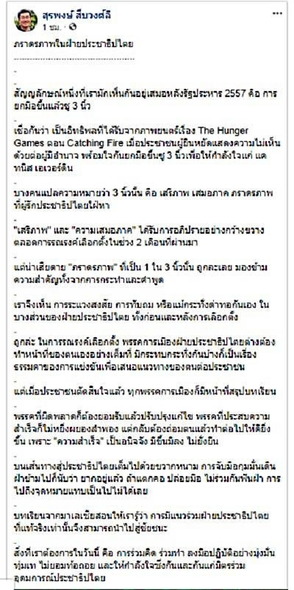 "หมอเลี๊ยบ"กลุ้มพรรคฝ่ายประชาธิปไตยทะเลาะกันเอง