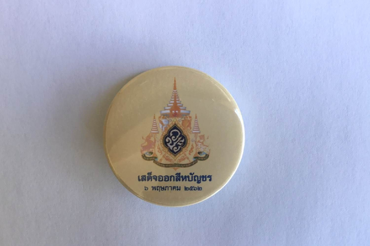 แจกเข็มกลัดที่ระลึกพระราชพิธีบรมราชาภิเษก 100,000 เข็มแก่ประชาชน แจกเข็มกลัดที่ระลึกพระราชพิธีบรมราชาภิเษก 100,000 เข็มแก่ประชาชน