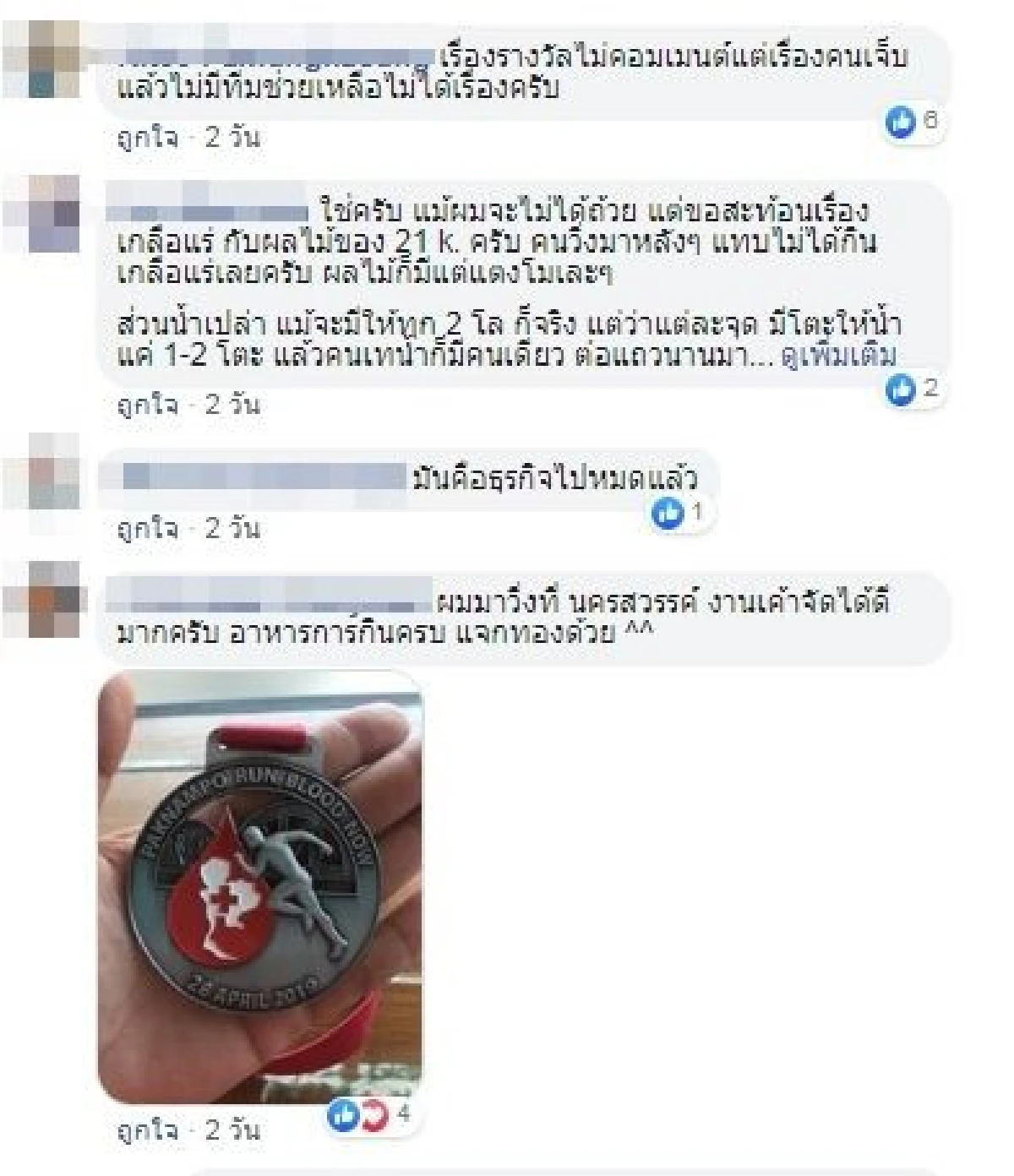 ขอโอกาสแก้ไข "งานวิ่งดังลพบุรี" แจกรางวัลมั่ว รับถ้วยหลังเวที ปล่อยนักวิ่งฮีทสโตรกรักษากันเอง