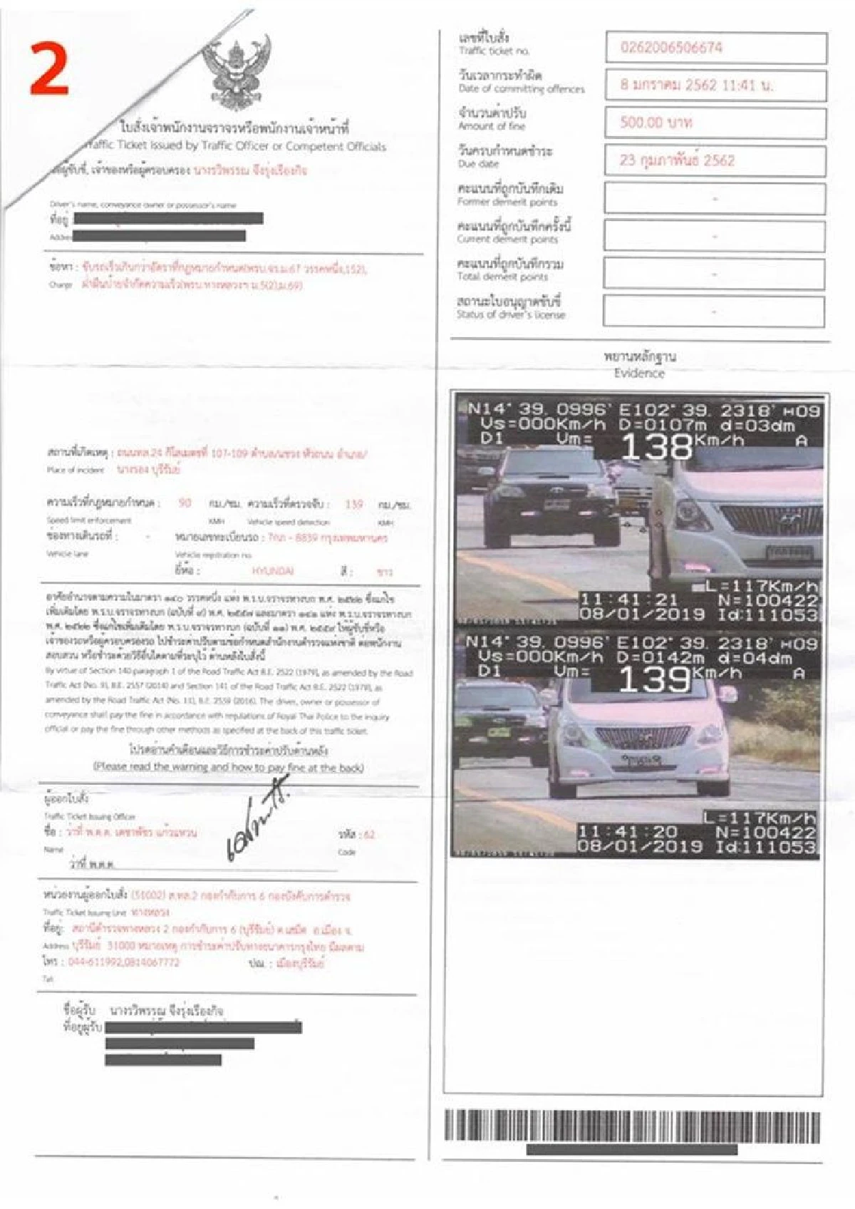 "ธนาธร"โชว์ใบสั่งยันชัด 8 ม.ค. รีบกลับโอนหุ้นบริษัท วี-ลัค มีเดีย  ขู่ฟ้องกกต.ผิดม.157